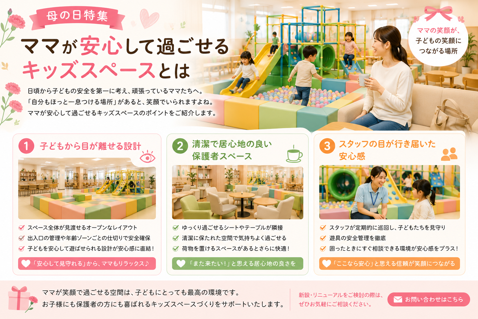 母の日特集——ママが安心して過ごせるキッズスペースとは | キッズ遊具